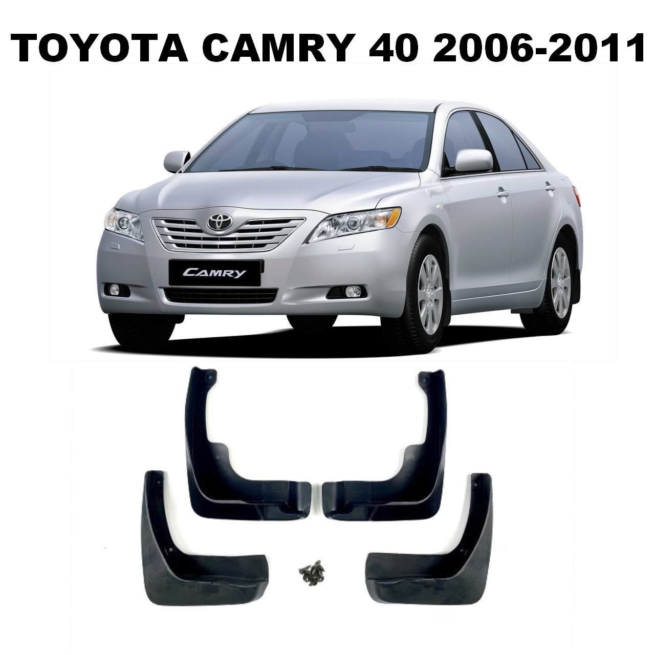 Бризковики Toyota Camry 40 2006-2011 (комплект 4шт.)